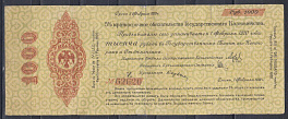 1000 рублей 1919 год. Омск. 5% краткосрочное обязательство Государственнаго Казначейства. Реставрирована.