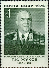 4577. СССР 1976 год. 80 лет со дня рождения Г.К. Жукова (1896-1974)