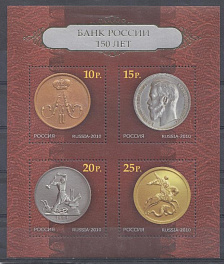 1448-1451. Россия 2010 год. 150 лет Банку России. 