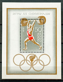 4074. Блок №80 СССР 1972 год. ХХ летние Олимпийские игры (Мюнхен, ФРГ). 