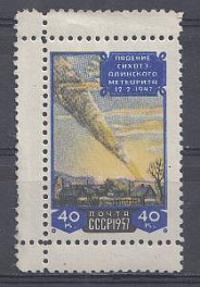2002  СССР 1957 год. Падение Сихоте-Алинского метеорита 12.02. 1947 год.