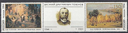 И. 168- 169 Россия 1884 год. 150 лет со дня рождения художника В.Д. Поленова (1844-1927).