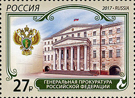 2292. Генеральная прокуратура Российской Федерации