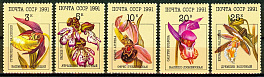 6248-6252. СССР 1991 год. Орхидеи