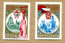 4387-4388. СССР 1975 год. 30 лет освобождению Венгрии и Чехословакии от фашистских захватчиков