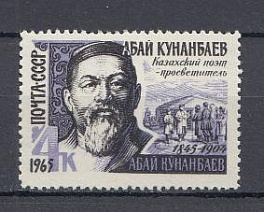 3129 СССР 1965 год. 120 лет со дня рождения казахского  поэта Абая Кунанбаева (1845-1904).
