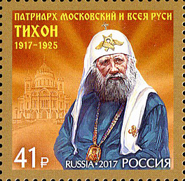 2293. 100 лет восстановлению патриаршества в России