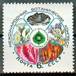 4418. СССР 1975 год. ХII Международный ботанический конгресс