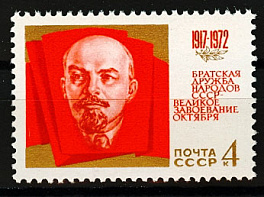 4101. СССР 1972 год. 55 лет Октябрьской социалистической революции
