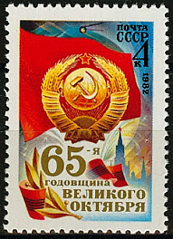 5271. СССР 1982 год. 65 лет Октябрьской социалистической революции