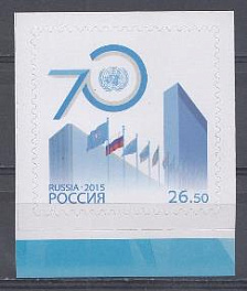 1999  Россия 2015 год. ООН. 70 лет Организации Объединённых Наций.