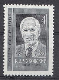 5214 СССР 1982 год. 100 лет со дня рождения писателя К.И. Чуковского (1882-1969).