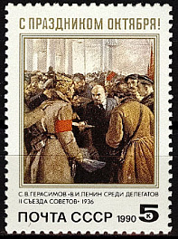 6190. СССР 1990 год. 73 года Октябрьской социалистической революции