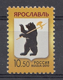 1438 Россия 2010 год. Тарифная марка. Герб города Ярославля.
