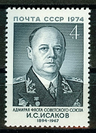 4308. СССР 1974 год. 80 лет со дня рождения И.С. Исакова (1894-1967)