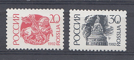 1-2. К. № 6-7.  Россия 1992 год. I-стандарт 1992- 1995.