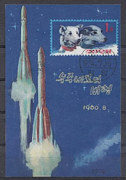 Космос. Собаки Белка и Стрелка. КНДР 1974 год.