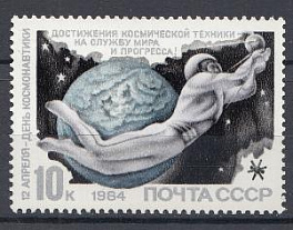 5427 СССР 1984 год. 12 апреля- день космонавтики. Человек в космосе.