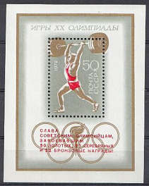 4074. Блок №83 С надпечаткой. СССР 1972 год. Надпечатка "Слава Советским  Олимпийцам"