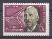3970 СССР 1971 год. 100 лет со дня рождения физика Эрнеста Резерфорда (1871- 1937).