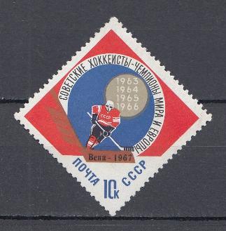 3384 СССР 1967 год. Надпечатка на марке №3265 "Вена-1967" Советские хоккеисты -чемпионы мира и Европы.