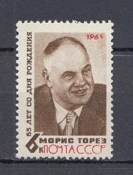3123 СССР 1965 год. 65 лет со дня рождения деятеля международного рабочего движения, Франция Мориса Тореза (1900-1964). 