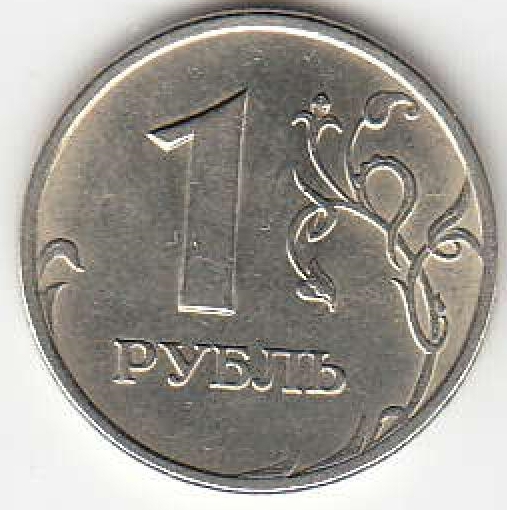 1 рубль 2005 г. СПМД.