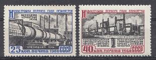 2358- 2359 СССР 1960 год. Новостройки первого года семилетки.