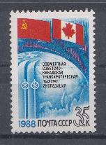 5887 СССР 1988 год. Совместная советско- канадская трансарктическая лыжная экспедиция. Флаги СССР и Канады.