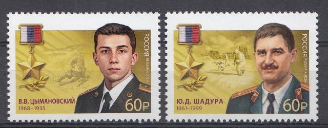 3598 -3599 Россия 2026 год. Герои Российской Федерации.  В.В. Цымановский (1968- 1995).  Ю.Д. Шадура (1961- 1999).