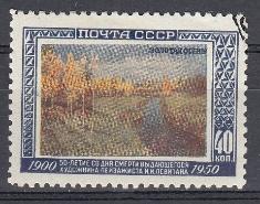 1480 СССР 1950 год. И.И. Левитан "Золотая осень". 