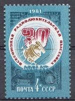 5098 СССР 1981 год.  ДОСААФ.  Спутник связи. 