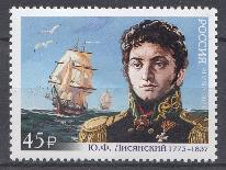3049 Россия 2023 год. 250 лет со дня рождения Ю.Ф. Лисянского (1773-1837) мореплавателя, исследователя.
