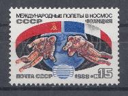 5940 СССР 1988 год. Второй совместный советско- французский космический полёт. Флаги СССР и Франции.