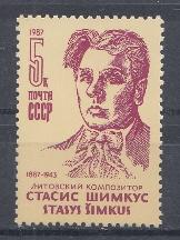 5736 СССР 1987 год. 100 лет со дня рождения С.С. Шимкуса (1887- 1943), литовского композитора.