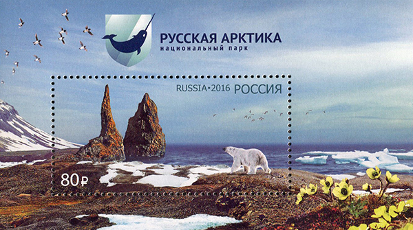 2136-I. 2016 год. Национальный парк «Русская Арктика»