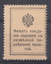 1915 год. Российская империя. № C 2  марки деньги. Николай I. Сдвиг перфорации.