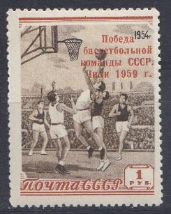 2193 СССР 1959 год. Баскетбол. Надпечатка " Победа баскетбольной команды СССР.  ЧИЛИ- 1959 г." 