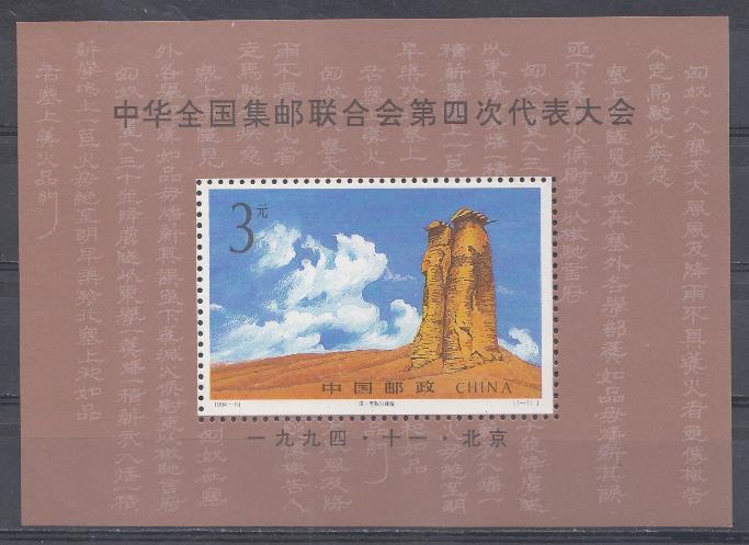 Природа. КНР. Китай 1994 год.