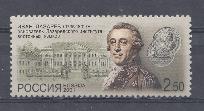  710. Россия 2001 год. Иван Лазарев (1735-1801) - основатель института восточных языков.