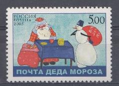  1060  Россия 2005 год. Почта Деда Мороза. Дед Мороз и снеговик.