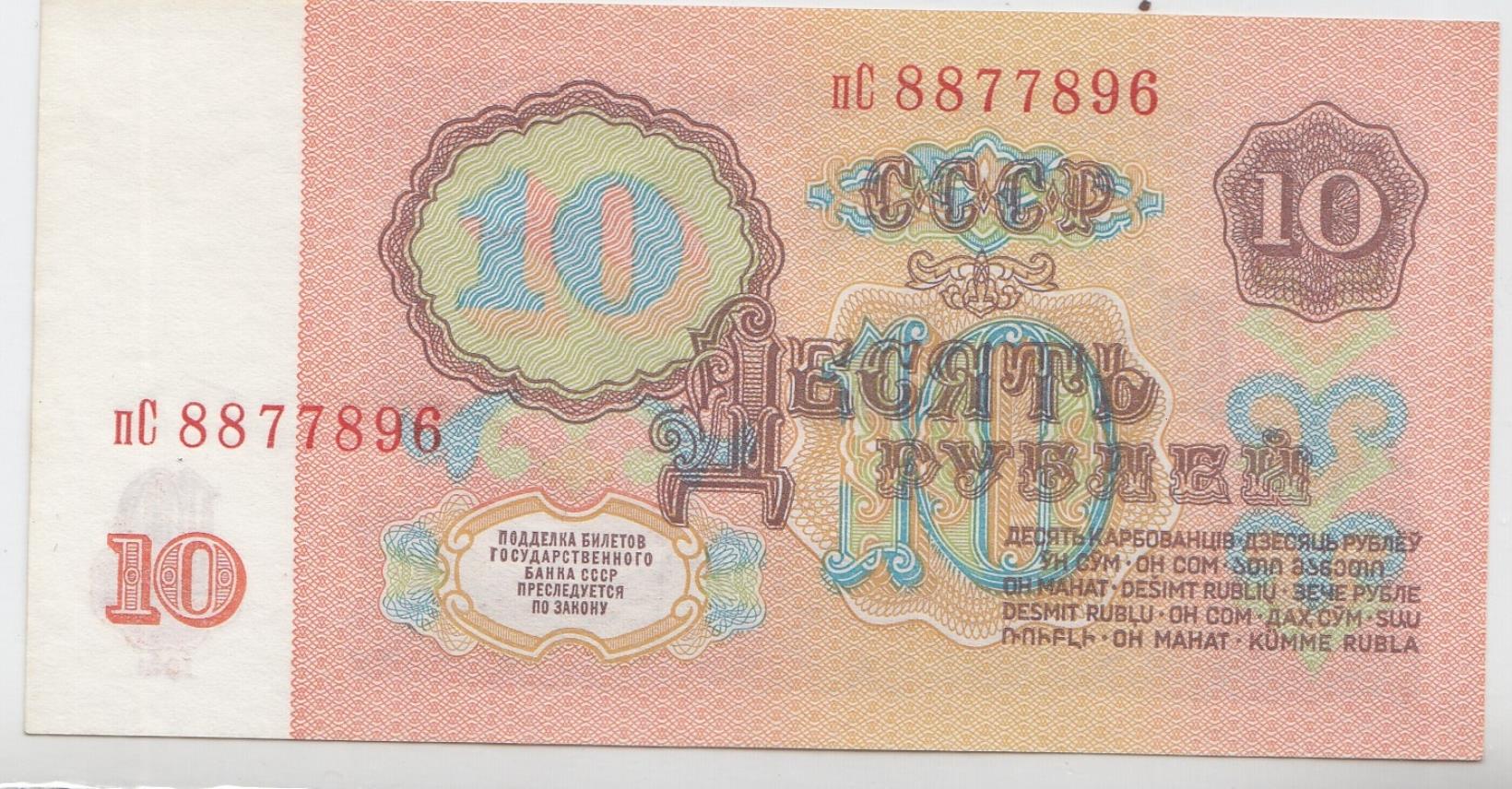 10 рублей 1961 год. СССР 3-выпуск.