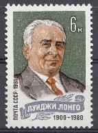 5130 СССР 1981 год. Памяти Луиджи Лонго (1900- 1980 ).