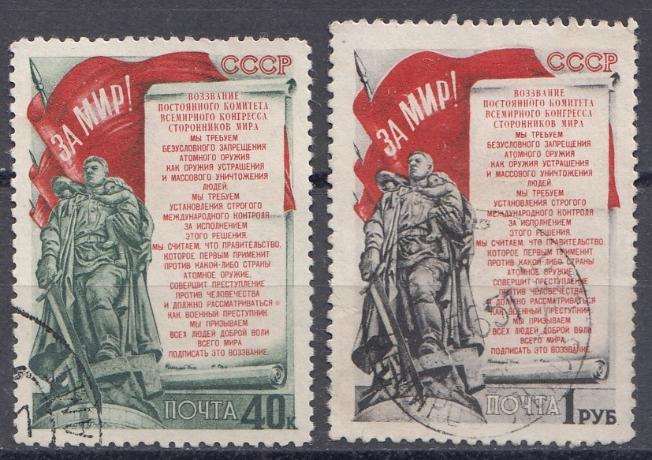 1522- 1523  СССР 1951 год. Первая годовщина Стокгольмского воззвания сторонников мира.