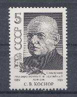 6053 СССР 1989 год. 100 лет со дня рождения С.В. Косиора (1889- 1939), государственного и партийного  деятеля.