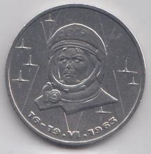 1рубль, 1983 год. 20 лет со дня полёта в космос первой женщины-космонавта В.Терешковой.