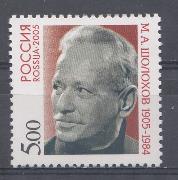  1031 Россия 2005 год. 100 лет со дня рождения писателя М.А. Шолохова (1905-1984).