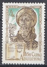 5031  СССР 1980 год. 1000 лет со дня рождения Ибн Сины (Авиценна, 980- 1037). 