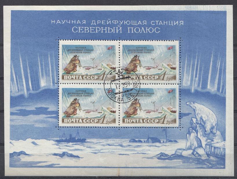 1759 А Блок№ 29 СССР 1958 год. Советская научная дрейфующая станция " Северный полюс".