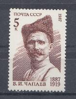 5741 СССР 1987 год. 100 лет со дня рождения В.И. Чапаева (1887- 1919), героя Гражданской войны.